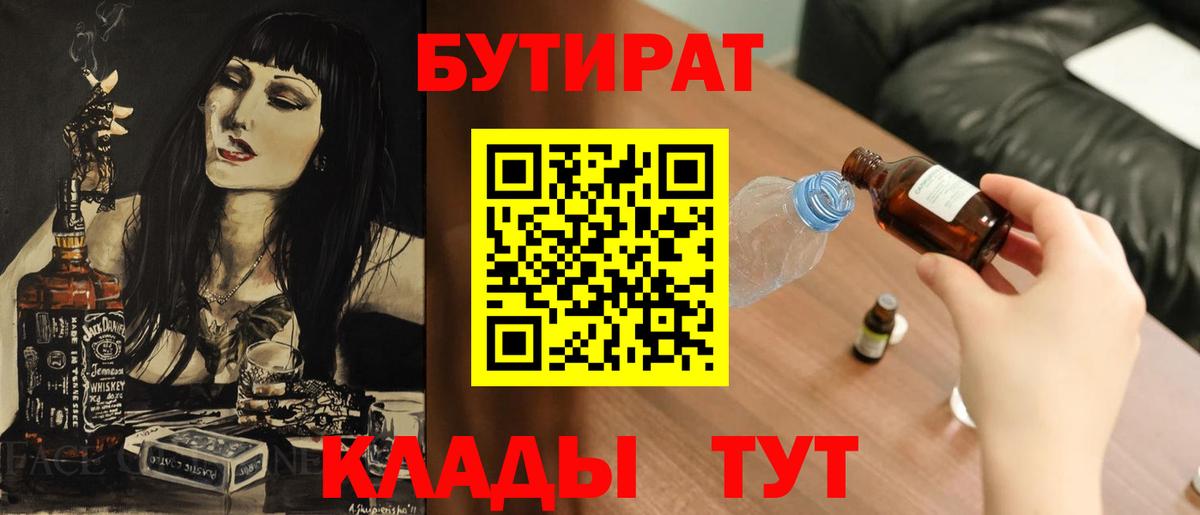 Бутират GHB  Вход с VPN  Севастополь 