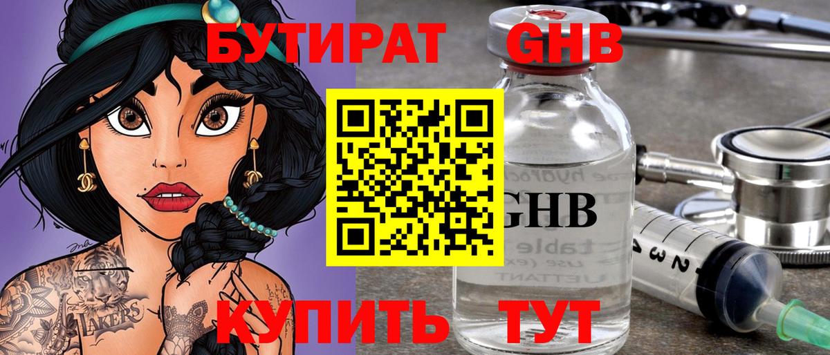 БУТИРАТ 1.4BDO Севастополь