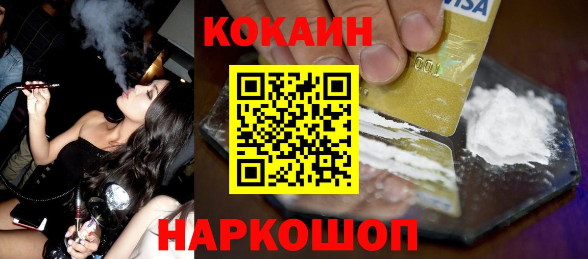 Кокаин VHQ Севастополь