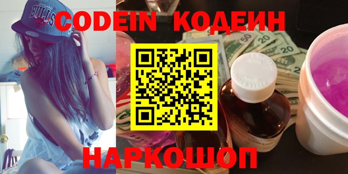 Codein Purple Drank  Кодеиновый сироп Lean Purple Drank  Севастополь 