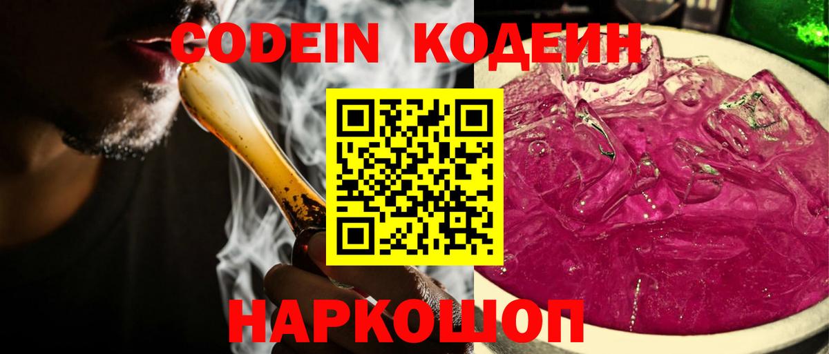 Севастополь  Codein напиток Lean (лин)  цены   Вход с VPN 
