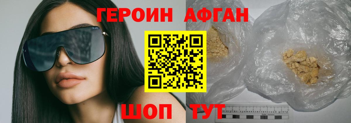 Героин Heroin Севастополь