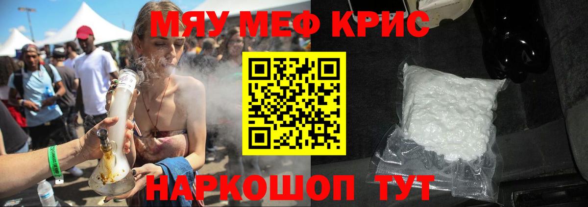 Меф мяу мяу кристаллы Севастополь