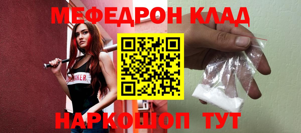 МЕФ  МЕФ мяу мяу  МЯУ-МЯУ VHQ  кракен онион  Севастополь  Меф  Вход с VPN 