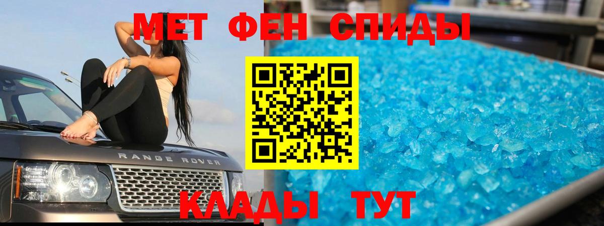 Первитин кристалл  Вход с VPN  Севастополь  МЕТАМФЕТАМИН  Первитин кристалл 