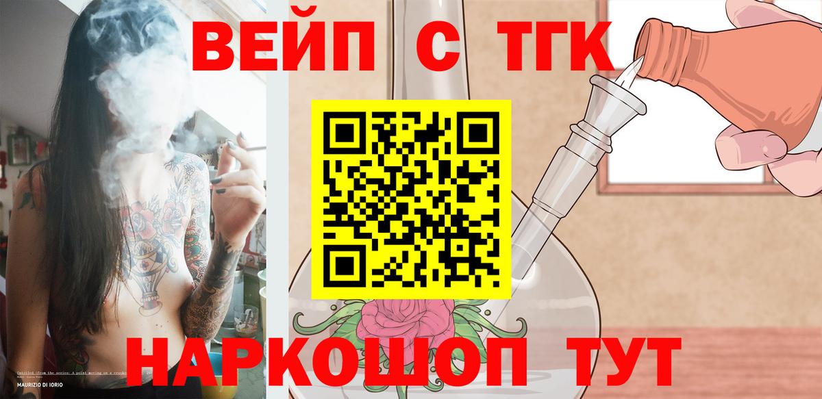 Дистиллят ТГК вейп с тгк Севастополь